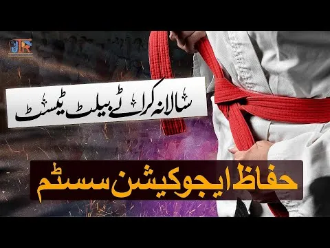 Karate Belt Test at Huffaz Education System Jamia tur Rasheed | JTR Media House
